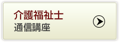 介護福祉士CD無料配布