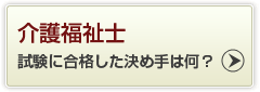 介護福祉士お客様の声