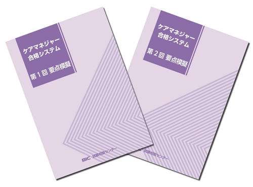 第1回・第2回要点模擬テスト（基本テキスト対応型