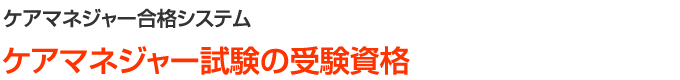 受講資格について