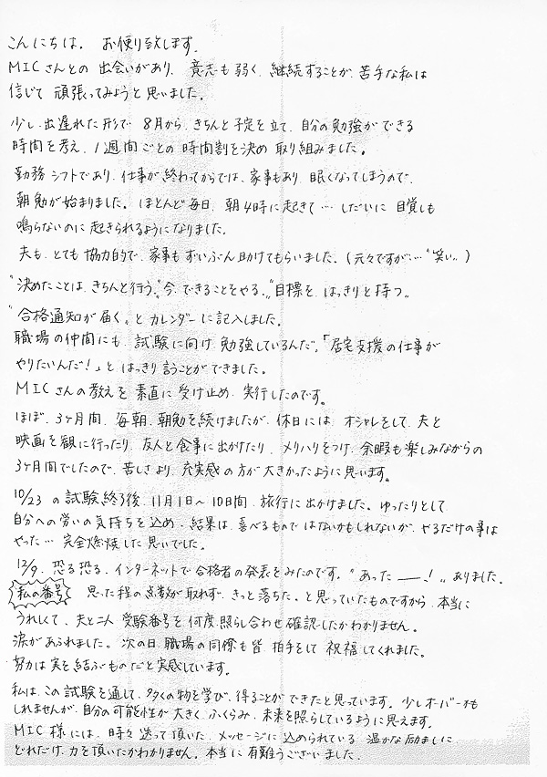 お客様の声