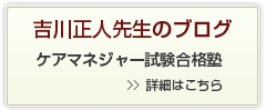 吉川正人先生のブログ