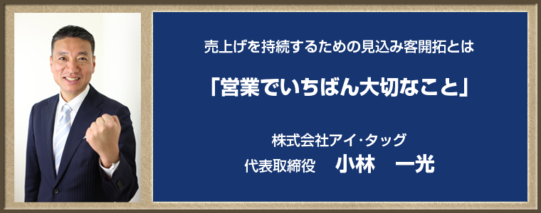 小林一光氏「確実にカチグセがつく目標管理