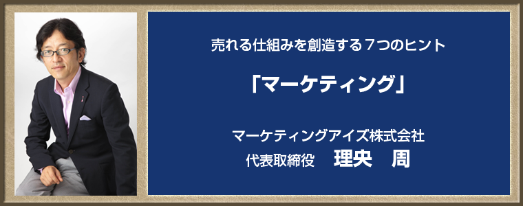 理央周氏「マーケティング」