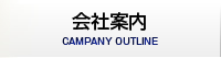 株式会社エムアイシー会社案内ページへ