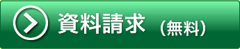 「宅建士合格システム」資料請求