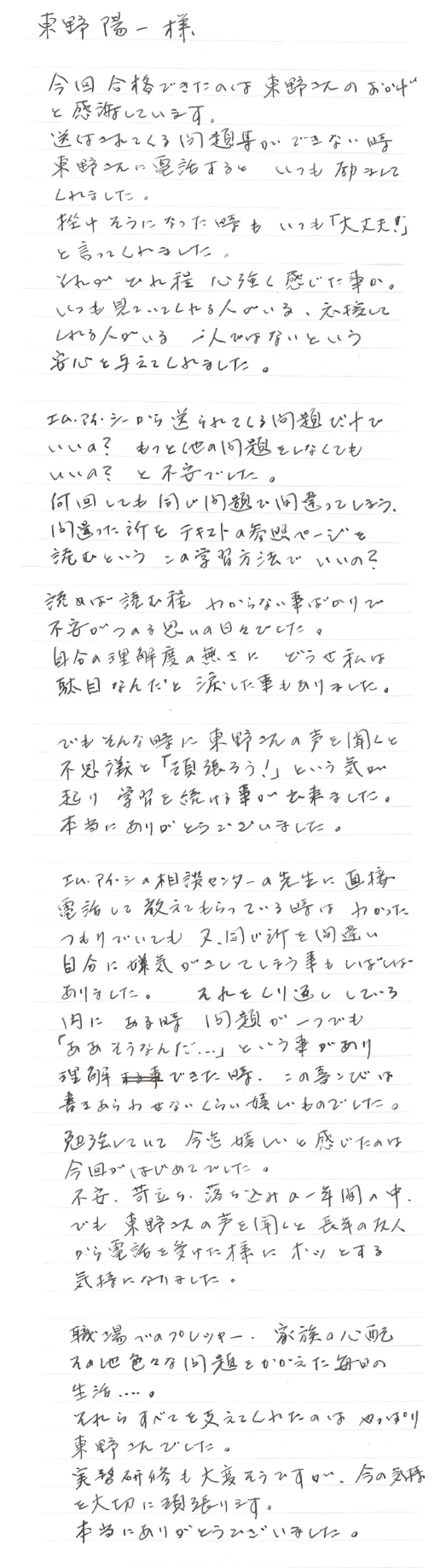 受験者の声